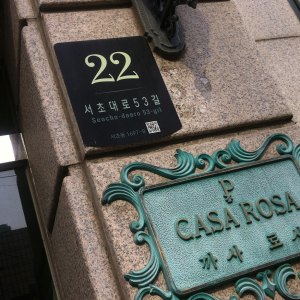 wa-seocho-04